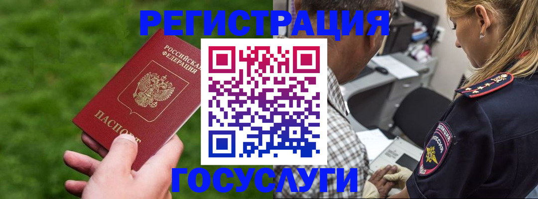 прописка 2025 в Светлограде