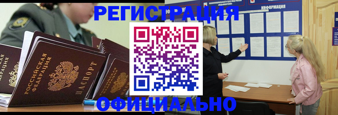 временная прописка в Светлограде