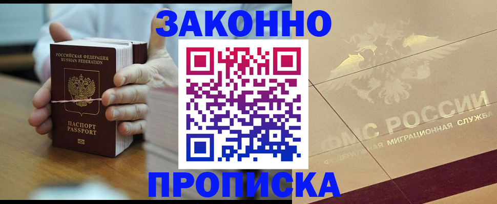 миграционный учет в Светлограде