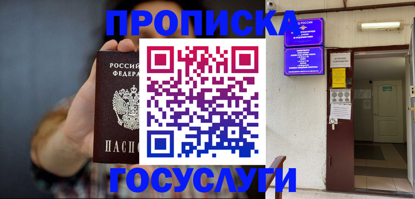 временная регистрация гарантия в Светлограде