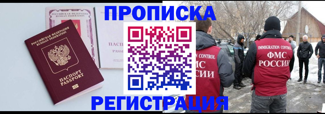 прописка поиск в Светлограде